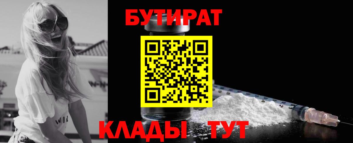 БУТИРАТ оксибутират Шебекино