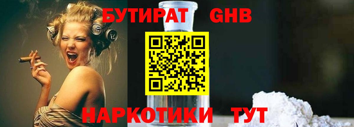 БУТИРАТ BDO  Вход с VPN  Шебекино 