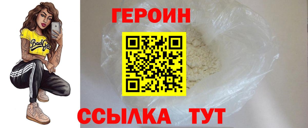 Героин афганец  Вход с VPN  Героин  Шебекино 