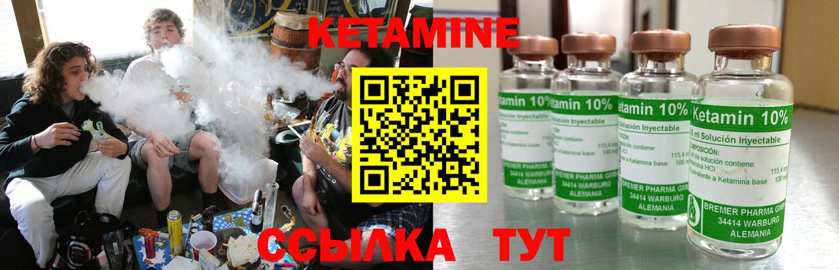 Кетамин ketamine Шебекино