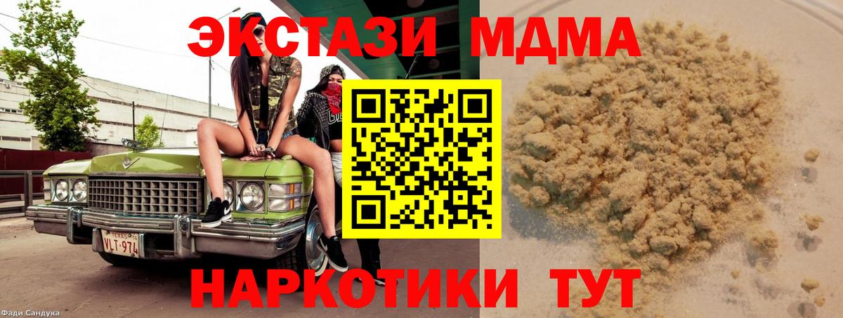 МДМА  МДМА кристаллы  Вход с VPN  Шебекино 