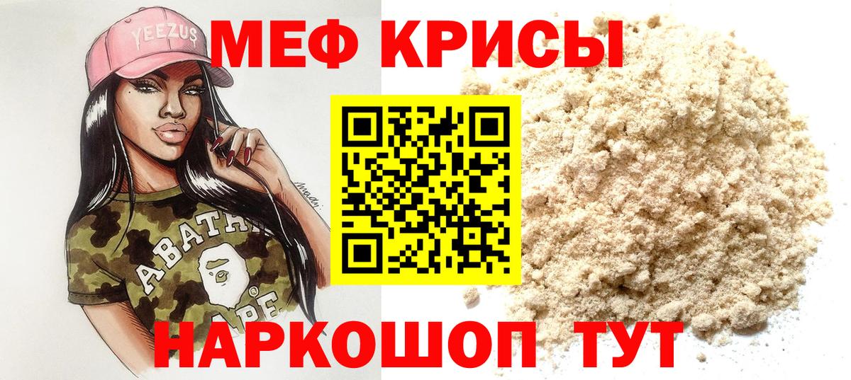 МЯУ-МЯУ мука  Меф VHQ  Меф  купить  цена  Шебекино  Вход с VPN 