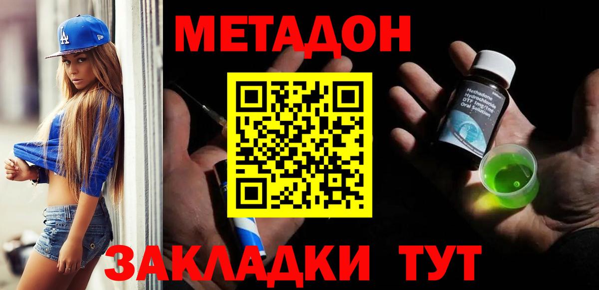 МЕТАДОН мёд  Метадон мёд  Шебекино  Вход с VPN 
