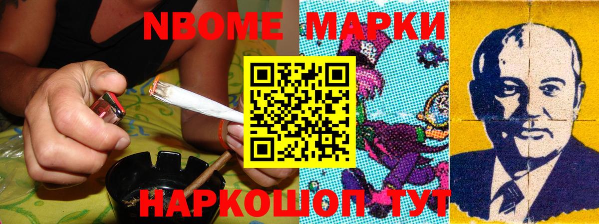Марки N-bome 1,5мг Шебекино